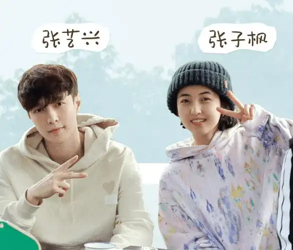 期待!《向往的生活》后,张艺兴,张子枫被曝或有望迎二次合作