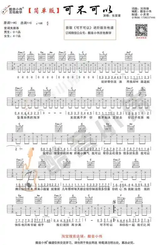 抖音流行吉他谱c调,抖音吉他谱简单版,抖音最火歌曲吉他谱_中国乐谱网