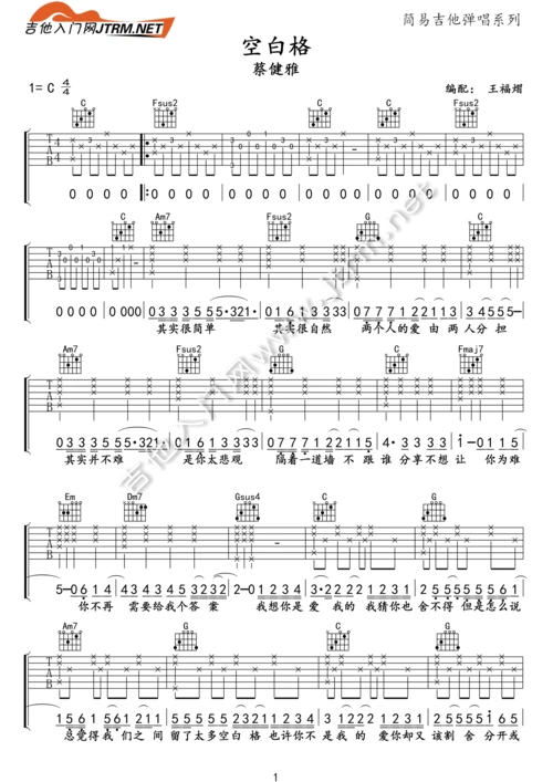 空白格 吉他谱 - 第1张