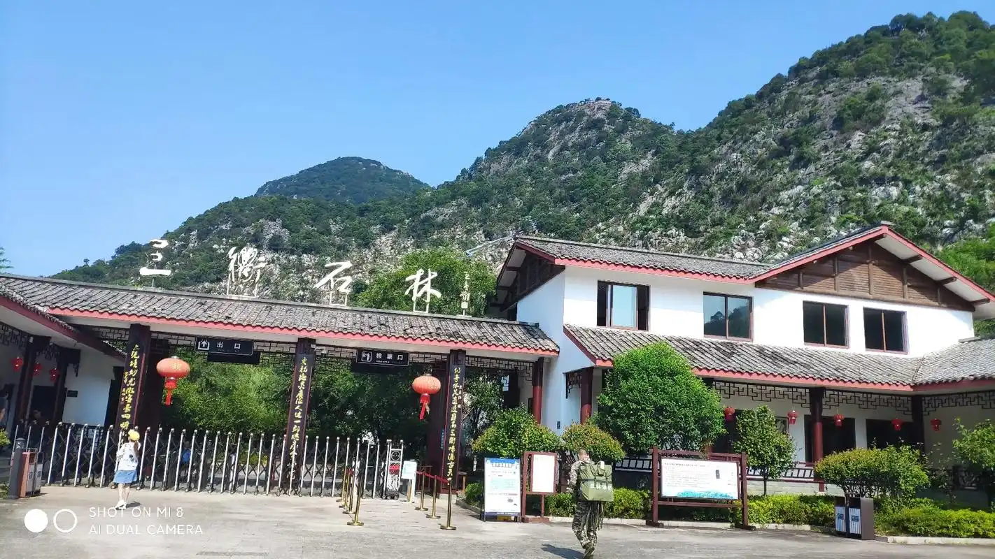 衢州游 第四站之三衢石林  - 抖音