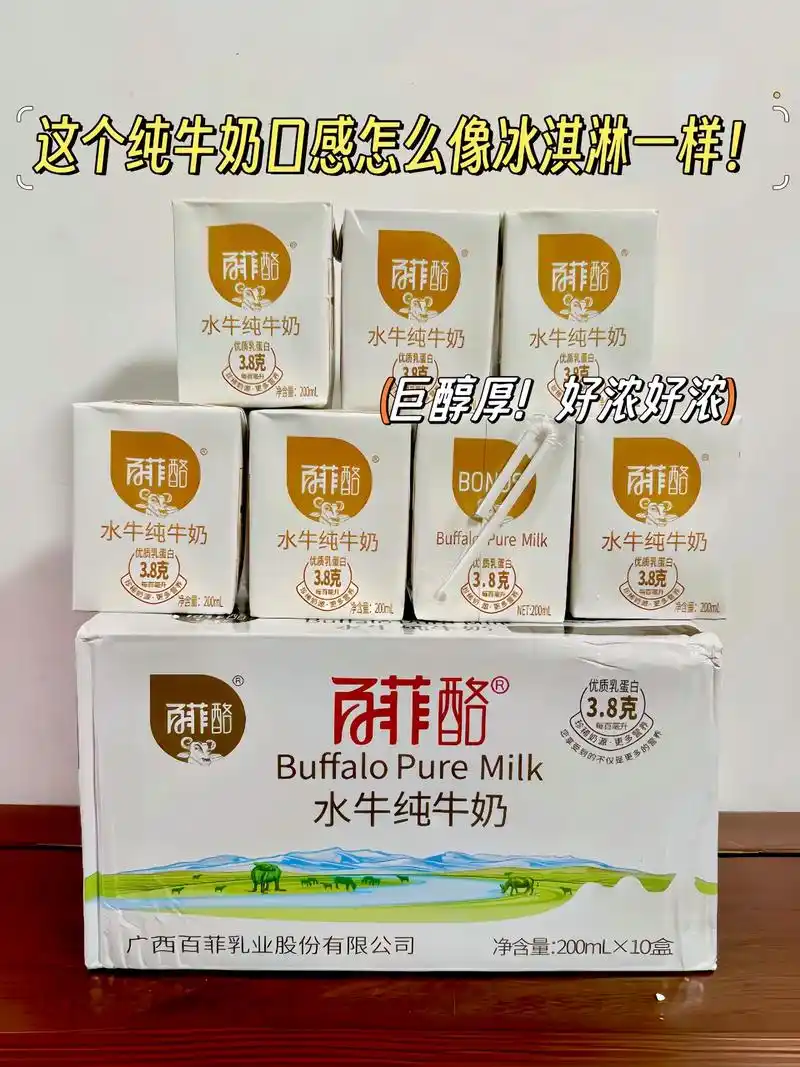 水牛奶还得是百菲酪的呀!
