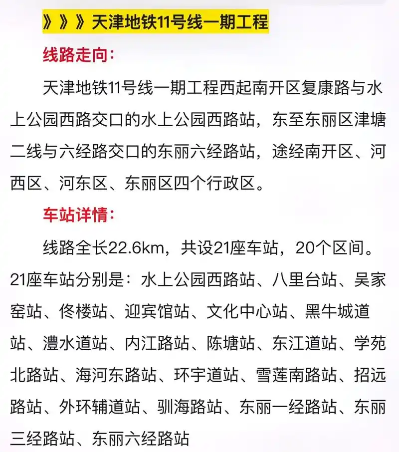 天津地铁11号线车站 线路走向 换乘站点#规划建设 #城市规 - 抖音