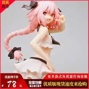 阿斯托尔福泳装手办fate/grand可爱阿福伪娘女装大佬模型机箱摆件
