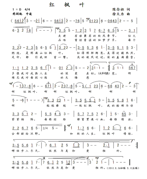 红枫叶 歌谱 简谱