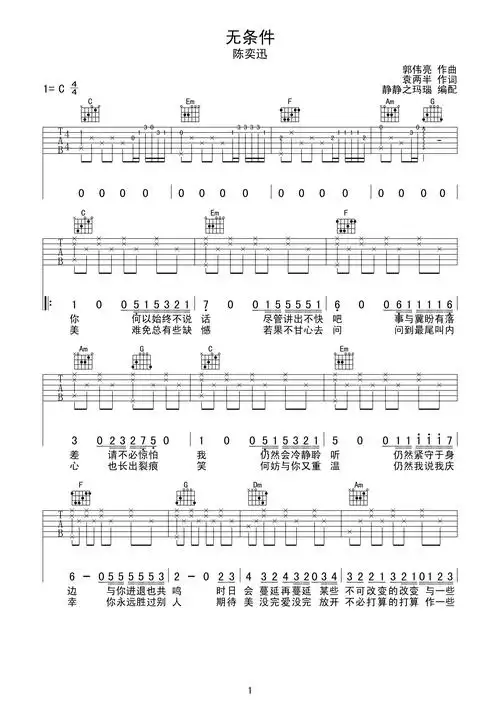 《无条件吉他谱》_陈奕迅_c调_吉他图片谱2张 图1