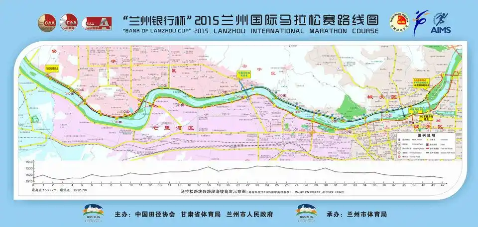 2015兰州国际马拉松