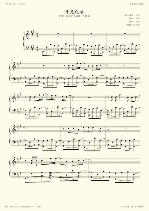 钢琴谱:平凡之路