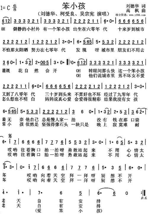 笨小孩 简谱