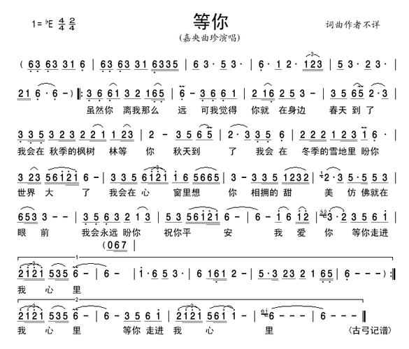 等你(嘉央曲珍版)_等你(嘉央曲珍版)简谱_等你(嘉央曲珍版)吉他谱