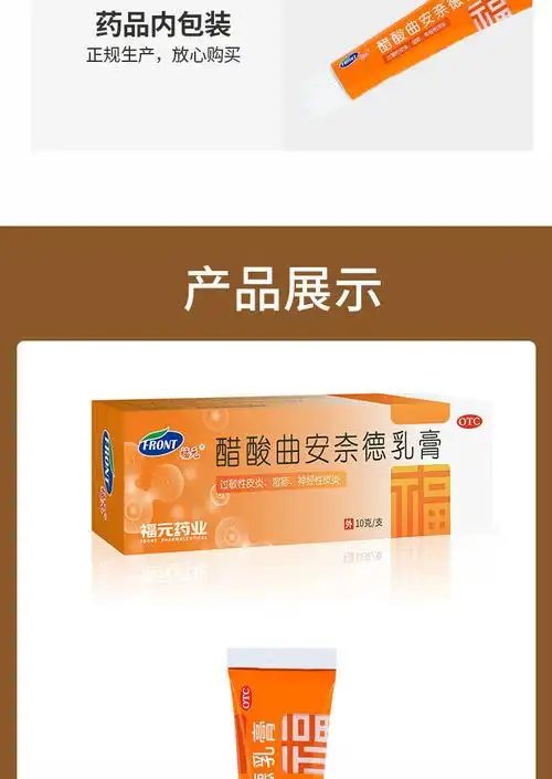 神经性过敏性皮炎湿疹皮肤瘙痒过敏红肿止痒药外用醋酸曲安耐德软膏yx