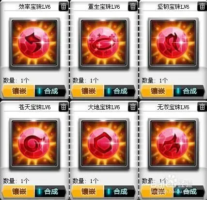 qq飞车宝石合成攻略