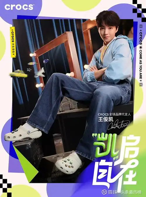 人王俊凯 中国,上海 (2024 年 3 月 25 日) - 全球创新休闲鞋领导品牌
