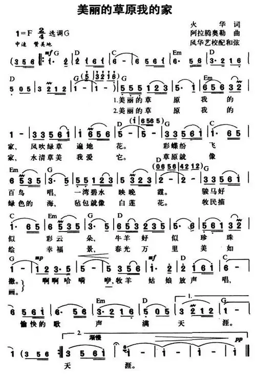 美丽的草原我的家 〓女独小模块〓【简谱】