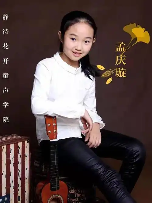 【静待花开童声学院】邻家女孩孟庆璇 静待花开小歌手档案: 姓名:孟庆