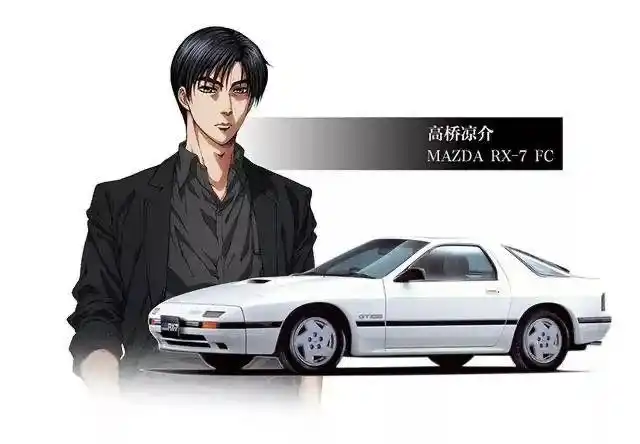 高桥凉介作为头文字d里的富二代,家境殷实,车技出众,后来成为了拓海的