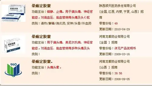 安徽阜阳哪里有卖晕痛定胶囊 价格大概多少?