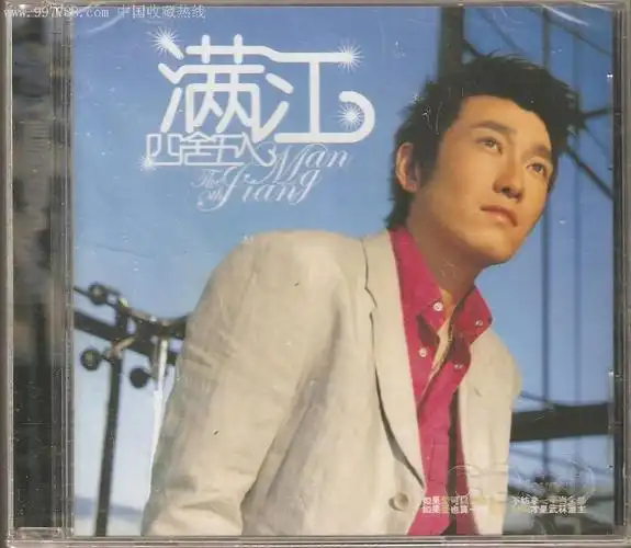 满江·四舍五入·cd唱片·未开封