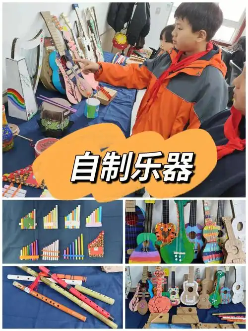 自制乐器废物利用变废为宝diy音乐作业