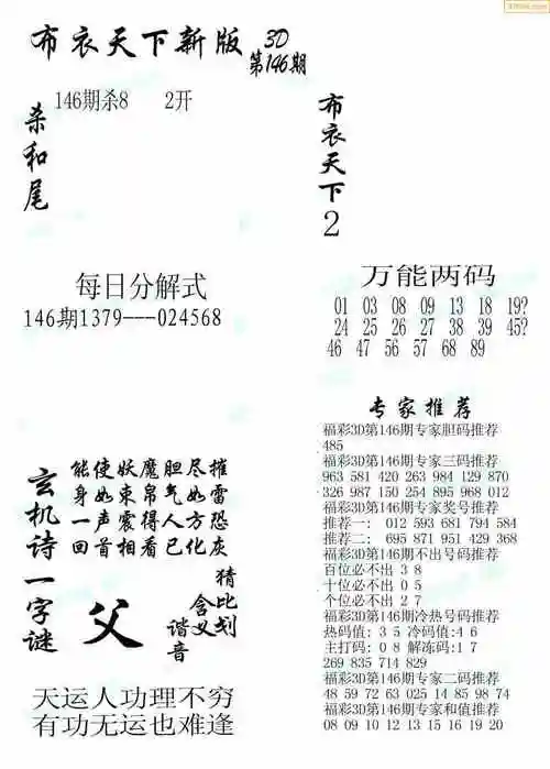 23年146期新版布衣天下1234