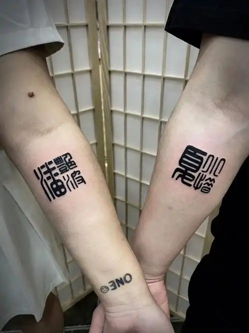 情侣纹身