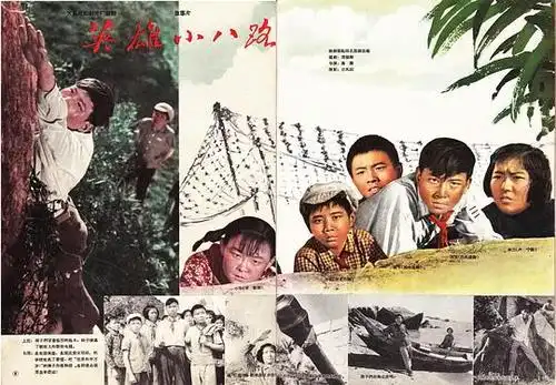 英雄小八路的海报