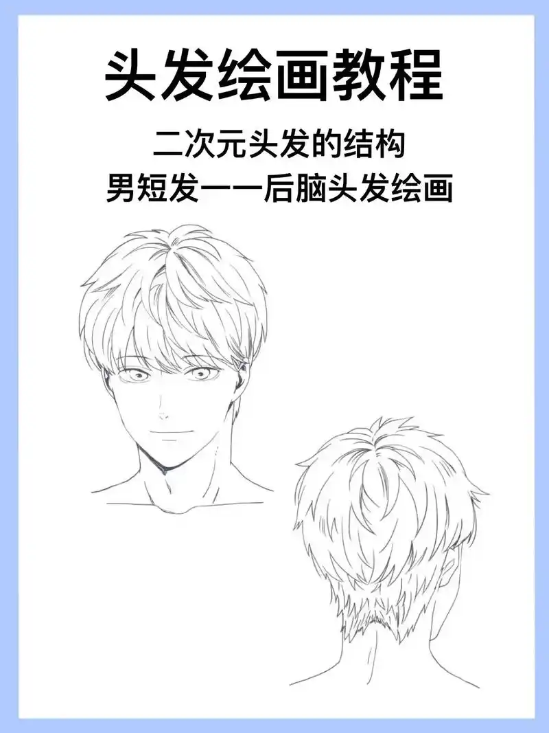 哭了,真的是干货满满的二次元男发教程.#抖音图文计划来了 # - 抖音