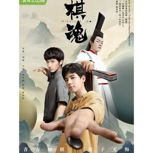 然后我个人是觉得我们中国还是存在好的编剧的,不然《棋魂》一类的