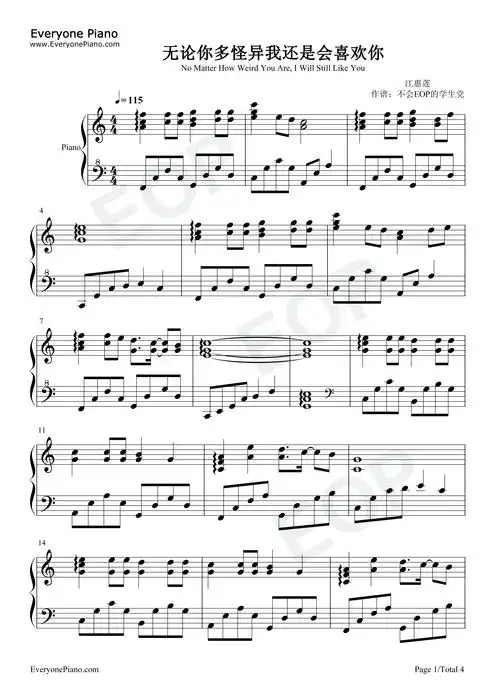 无论你多怪异我还是会喜欢你-刺客伍六七片尾曲-钢琴谱文件(五线谱