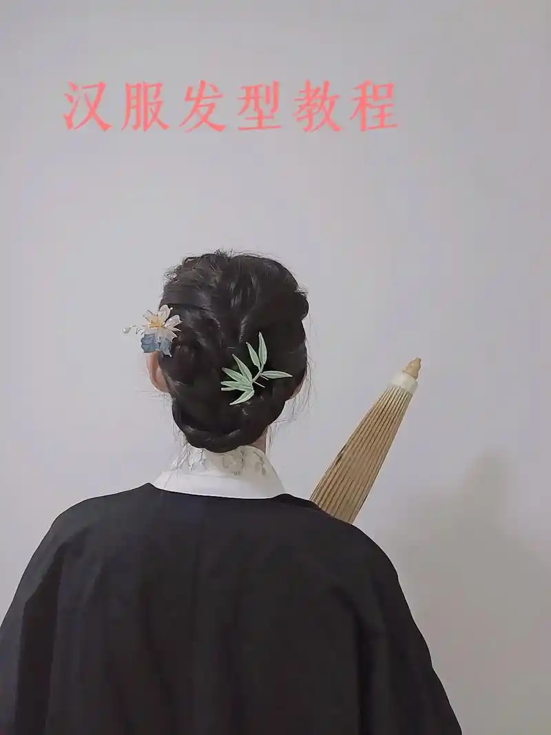 汉服发型教程(九十)全真发和假发片发型,二选一999999  - 抖音