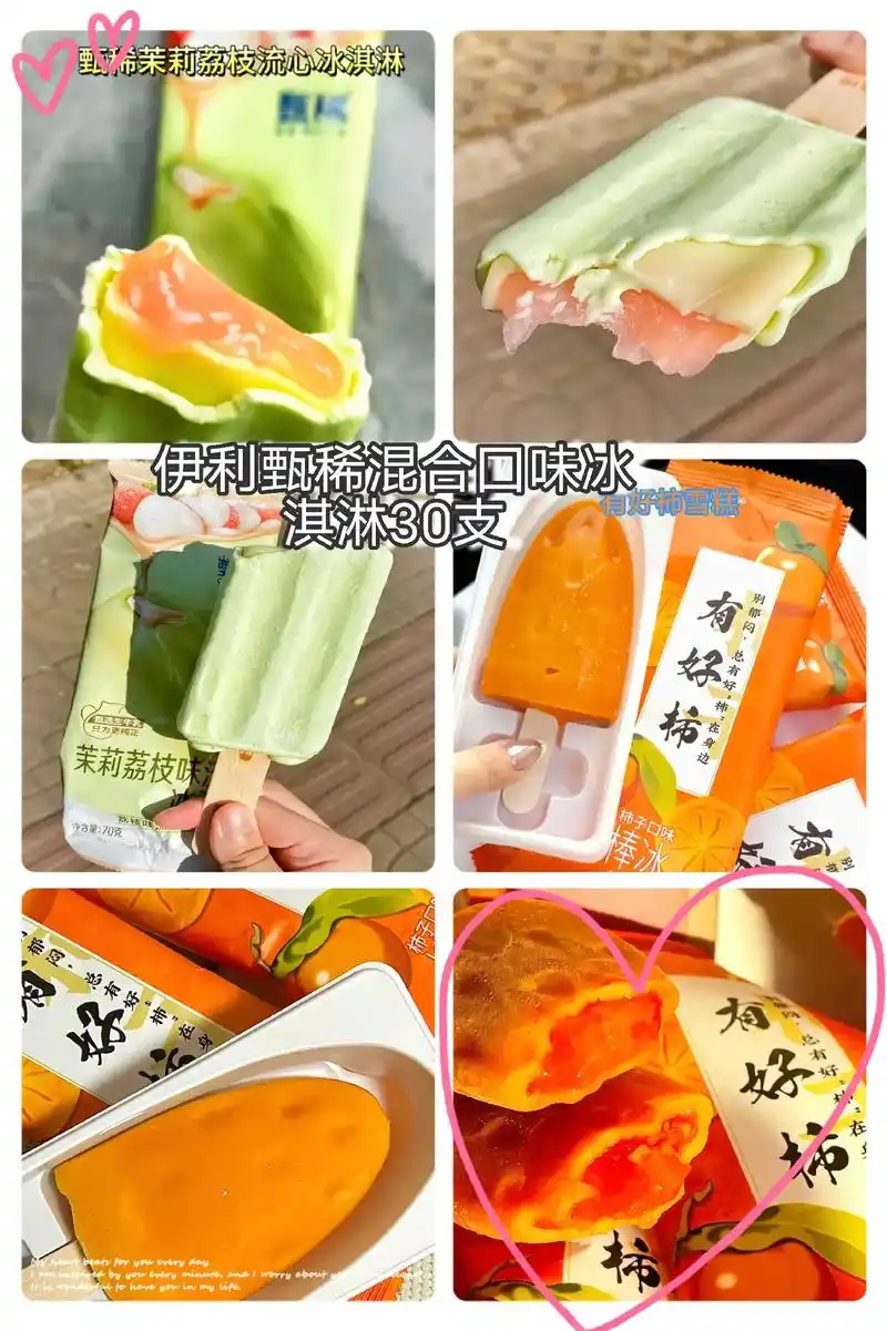 伊利甄稀混合口味冰淇淋30支