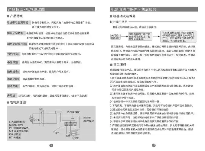 海尔haier 电热水器 es80h-g7(e) 说明书.pdf