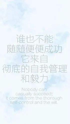 如何提高自控能力