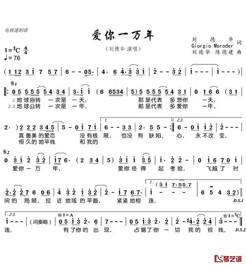 爱你一万年简谱歌词刘德华演唱电视迷制谱