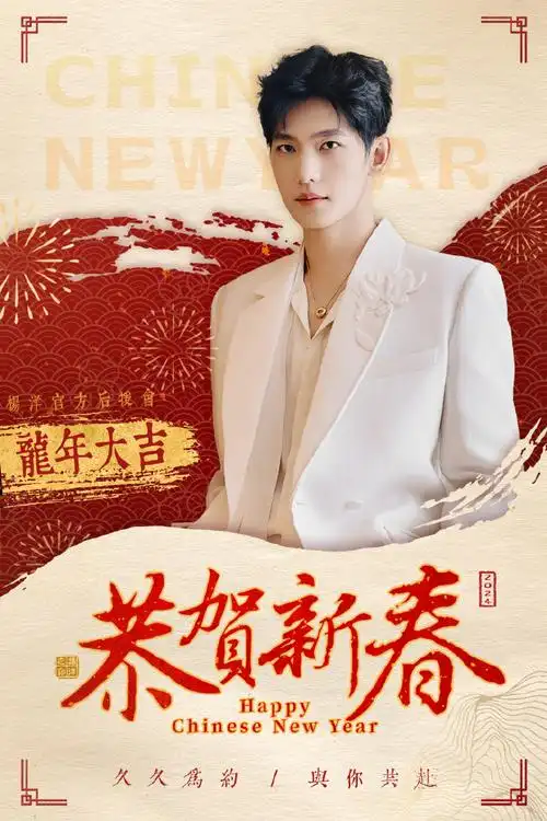 杨洋凡人修仙传