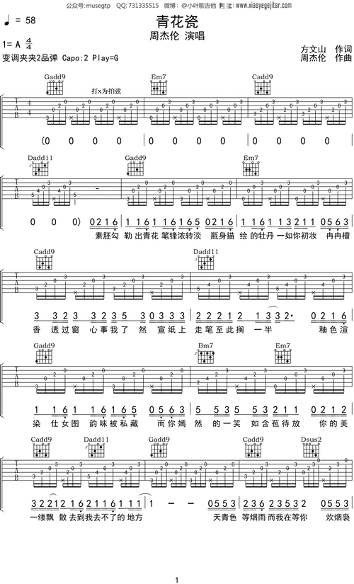 周杰伦青花瓷吉他谱g调吉他弹唱谱
