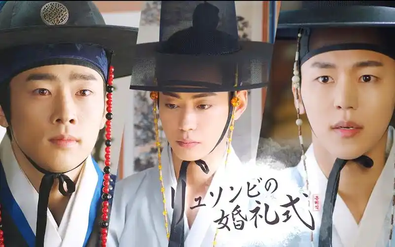 (中字)韩腐【柳书生的婚礼】预告片!4月15日播出!