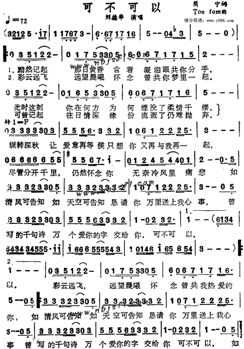 可不可以_歌谱歌词_曲谱资料