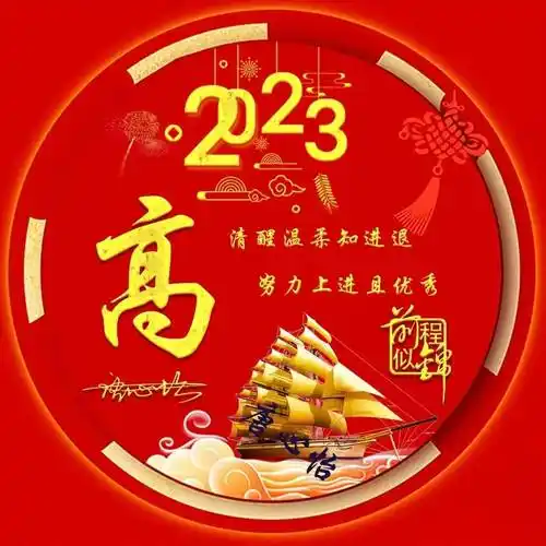 你的头像该换了,2023一帆风顺38张喜庆大气连笔签名头像,超级棒_世界