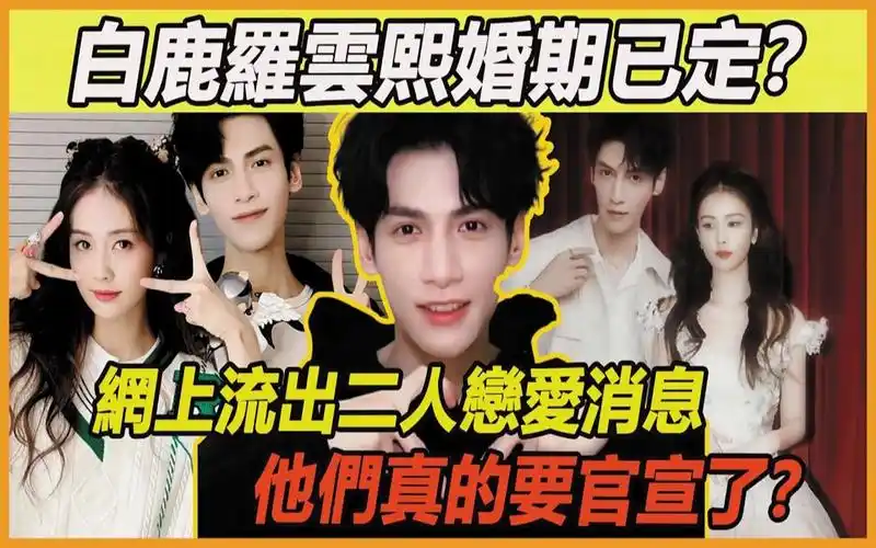 白鹿罗云熙私下亲昵举动曝光,十指紧扣公开恋情?