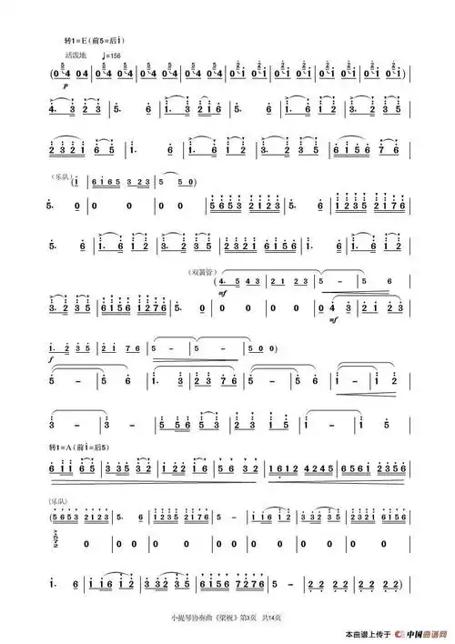 梁山伯与祝英台(小提琴协奏曲主旋律)_简谱