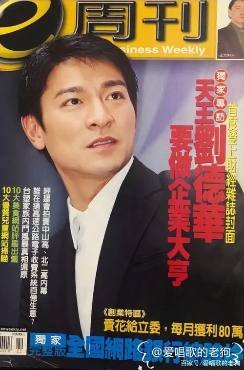 刘德华各个时期的杂志封面照片,每个时期都有不一样的感觉(二)