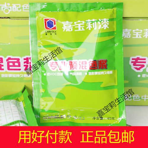 嘉宝莉漆 水性色浆包 墙面漆 调色包 专业预混色浆 40克色浆