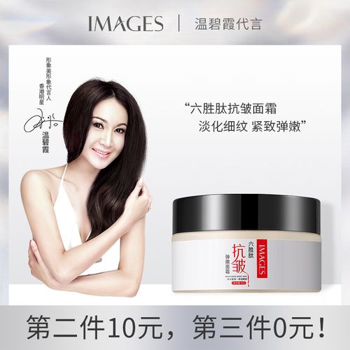 【温碧霞代言】六胜肽抗皱面霜保湿紧致肌肤改善细纹