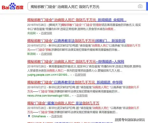 起底门徒会头目