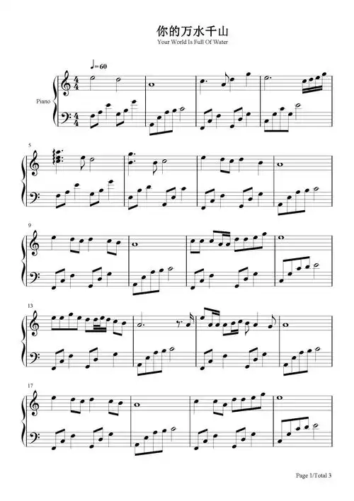 你的万水千山钢琴谱海来阿木c调流行钢琴五线谱