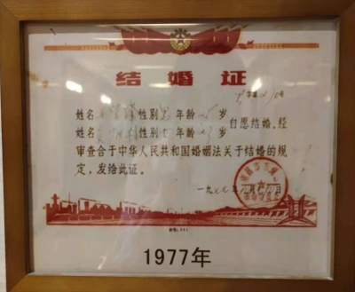 二十世纪六十年代到七十年代之间,结婚证上的图案由传统文化中有吉祥