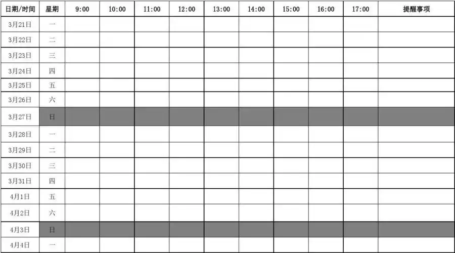 总经理行程安排表( 月份)