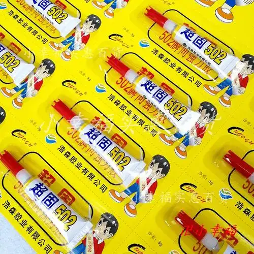 【胶水】包邮超固502瞬间强力胶水小瓶胶水铝瓶装万能胶水