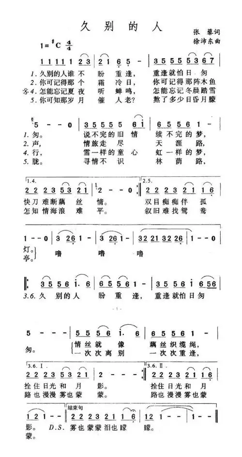 久别的人高清打印歌谱简谱