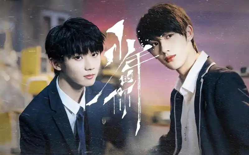 【祺鑫】少年的你|电影预告|你保护世界我保护你_哔哩哔哩_bilibili